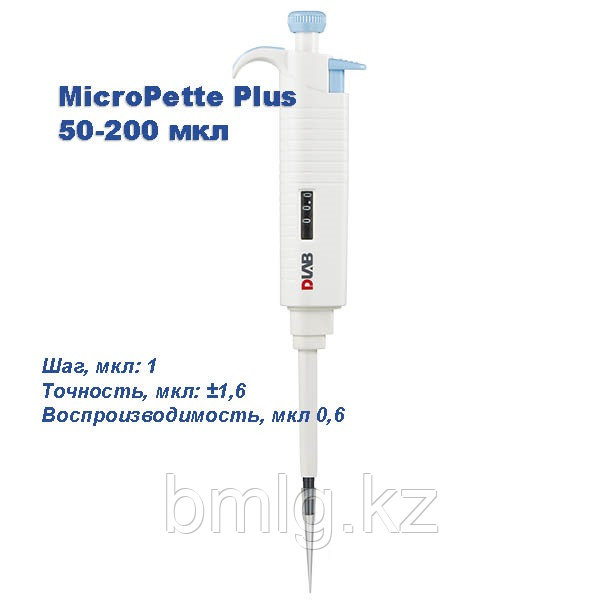 MicroPette Plus 50-200 мкл Одноканальный дозатор переменного объема