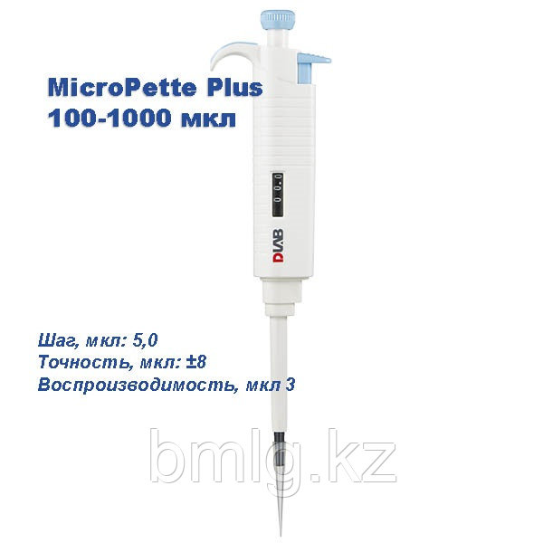 MicroPette Plus 100-1000 мкл Одноканальный дозатор переменного объем