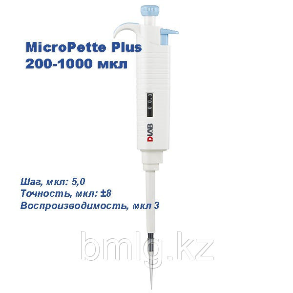MicroPette Plus 200-1000 мкл Одноканальный дозатор переменного объема