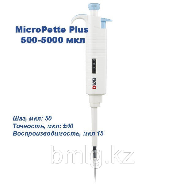 MicroPette Plus 500-5000 мкл Одноканальный дозатор переменного объема