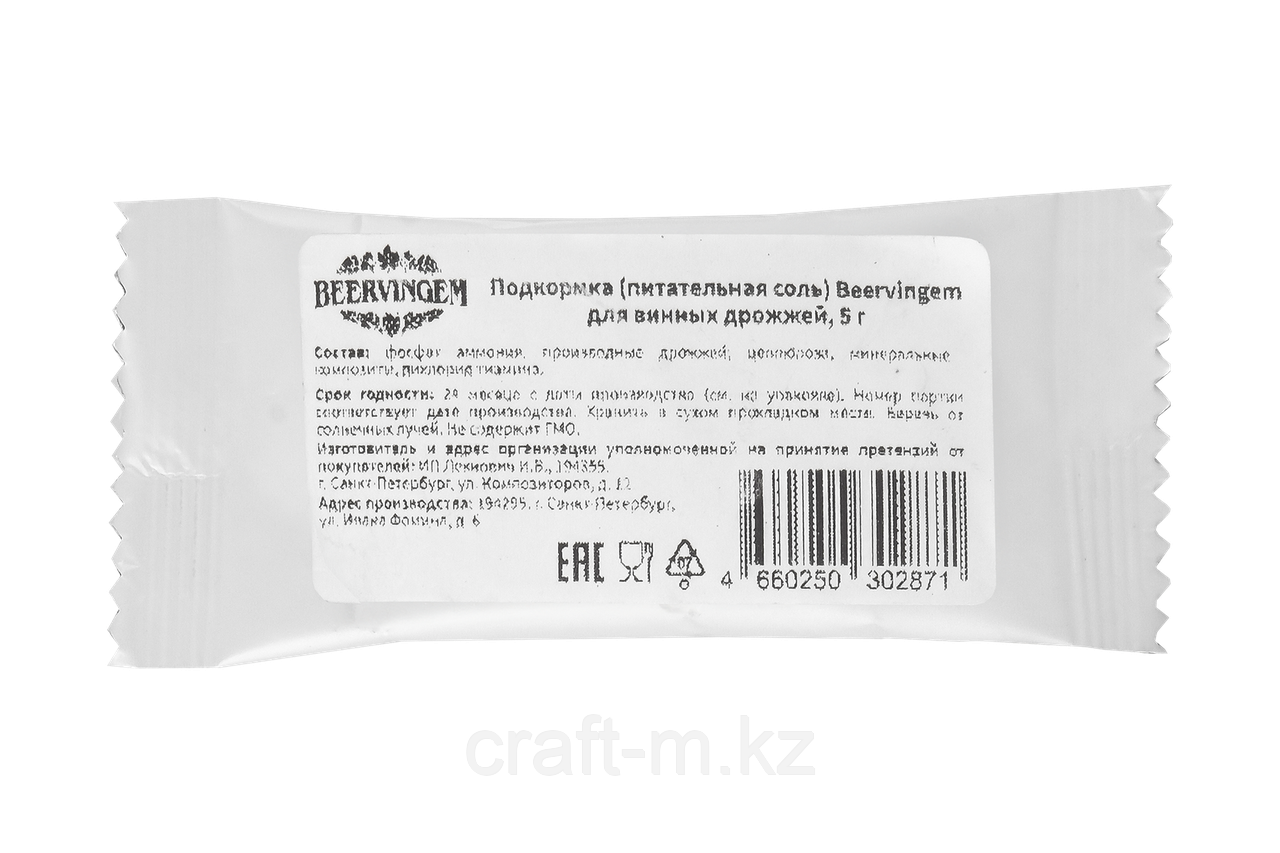 Подкормка (питательная соль) Beervingem для винных дрожжей, 5 г, фото 1