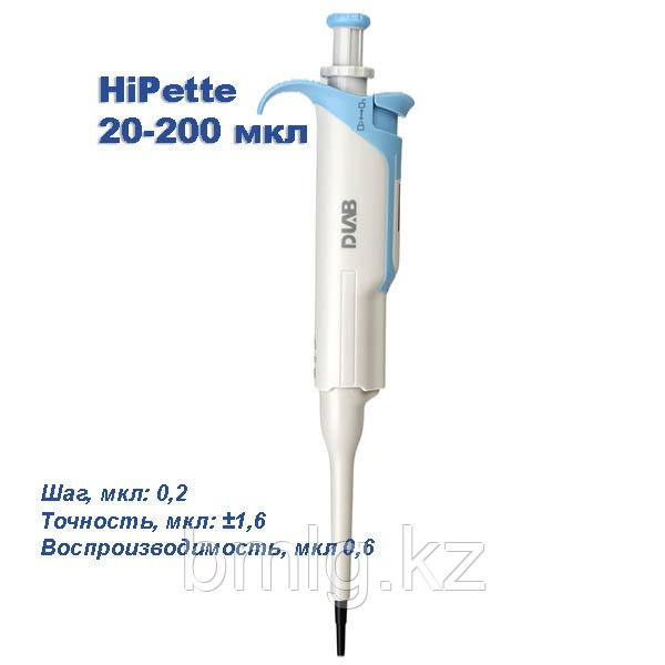 HiPette 20-200 мкл Одноканальный дозатор переменного объема
