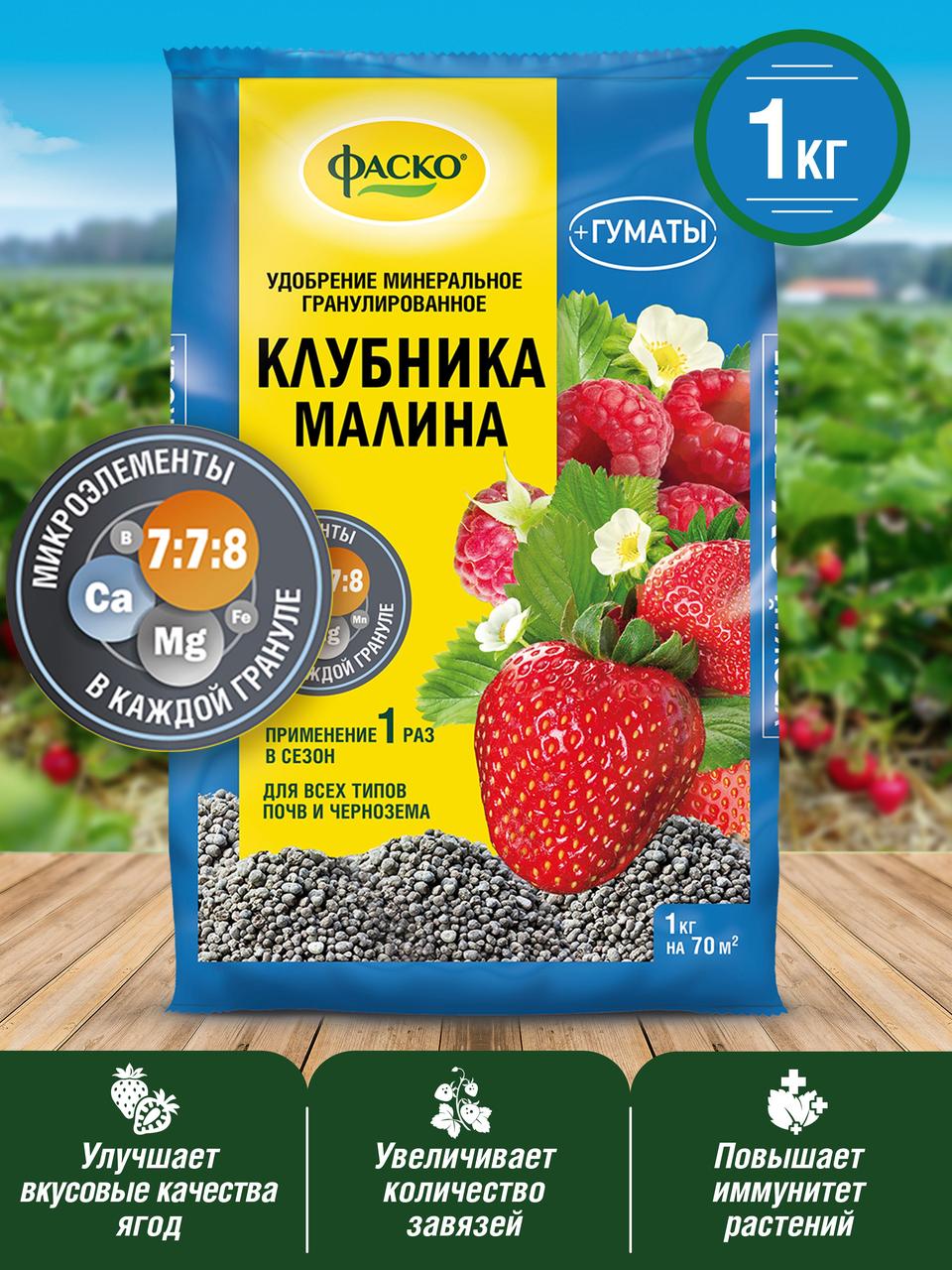 Удобрение минеральное 5М для Клубники и малины1 кг