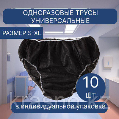 Трусы плавки одноразовые мужские 48-52р 20гр 10шт/уп Китай ЧЕРНЫЕ