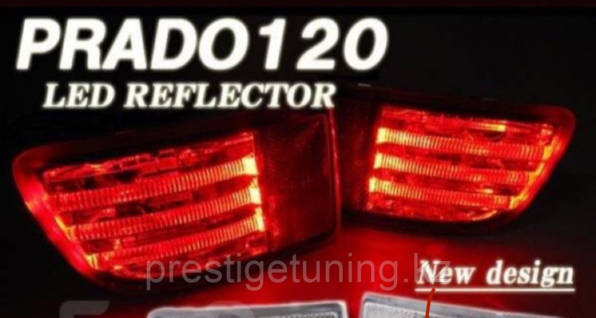 Задние отражатели в бампер на Land Cruiser Prado 120 (Красный цвет)