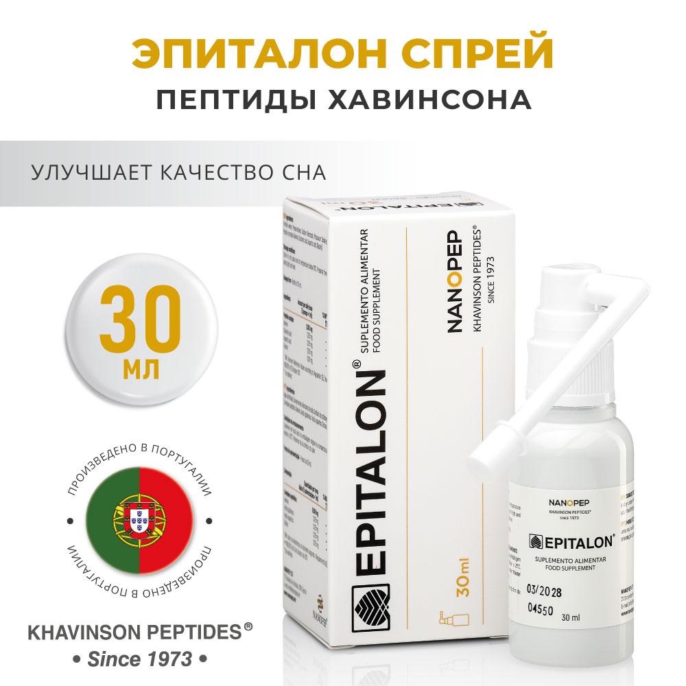 Эпиталон EPITALON® спрей , - пептид эпифиза  30мл, Khavinson Peptides®.