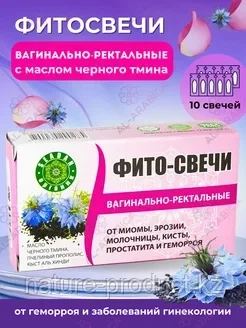 Фито Свечи вагинально- ректальные от простатита и геморроя, молочницы, миомы, эрозии "Seadan" 10 шт