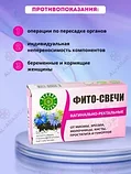 Фито Свечи вагинально- ректальные от простатита и геморроя, молочницы, миомы, эрозии "Seadan" 10 шт, фото 7