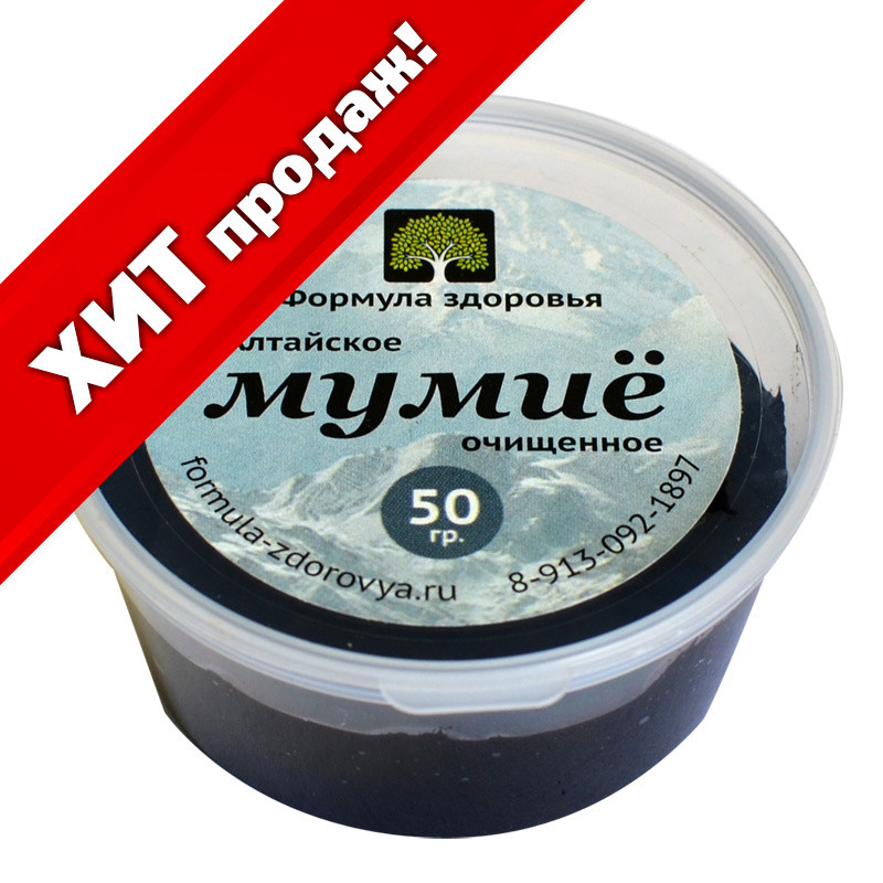 Мумие Алтайское 50 гр.