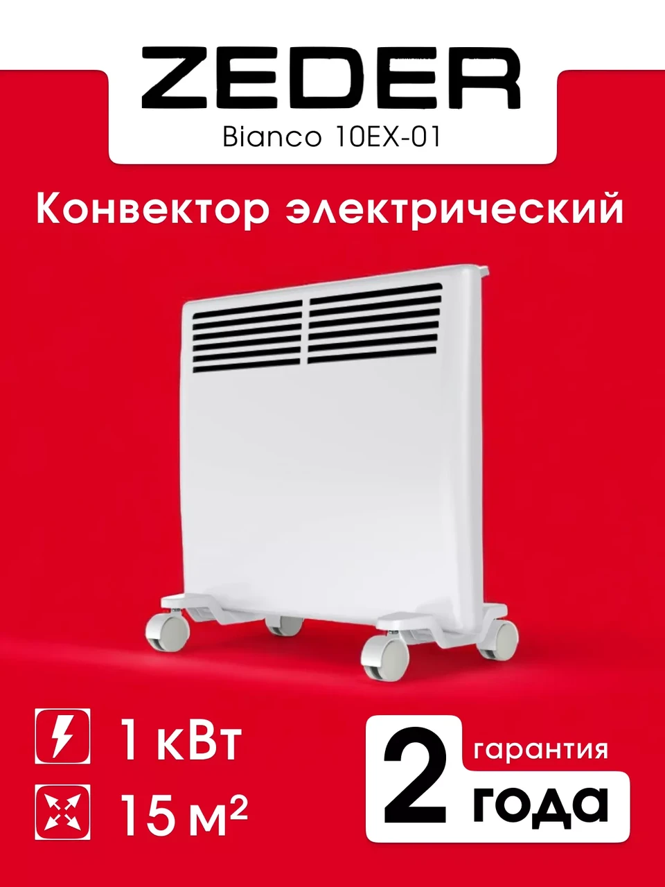 Zeder 10EX-01