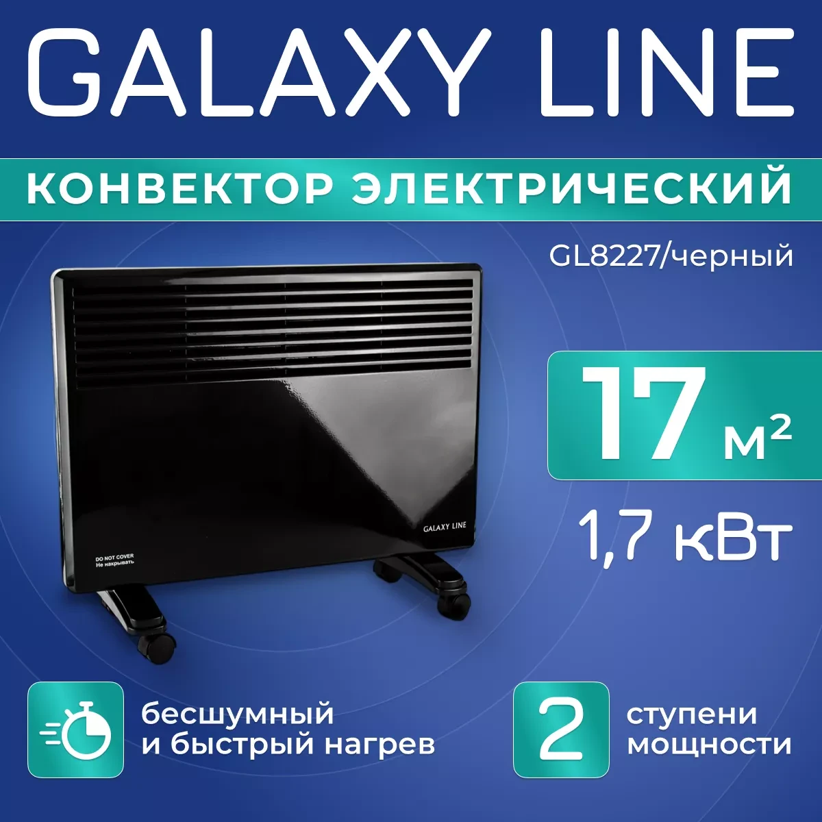 Galaxy LINE GL8227/черный