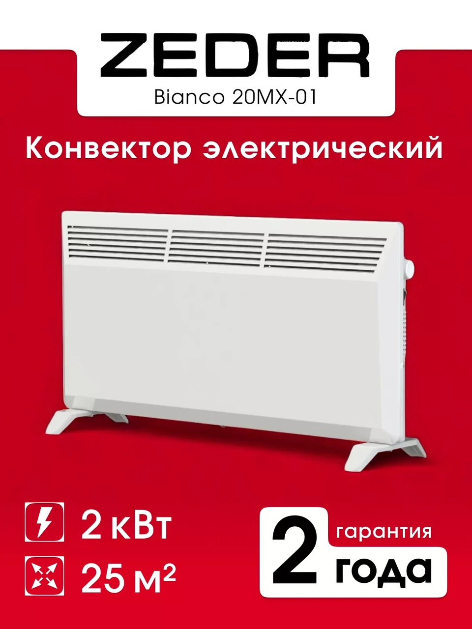 Zeder 20MX-01