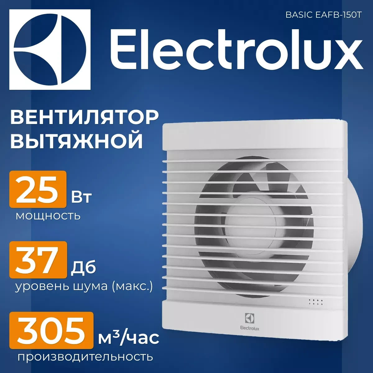 Electrolux Basic EAFB-150T (с таймером)