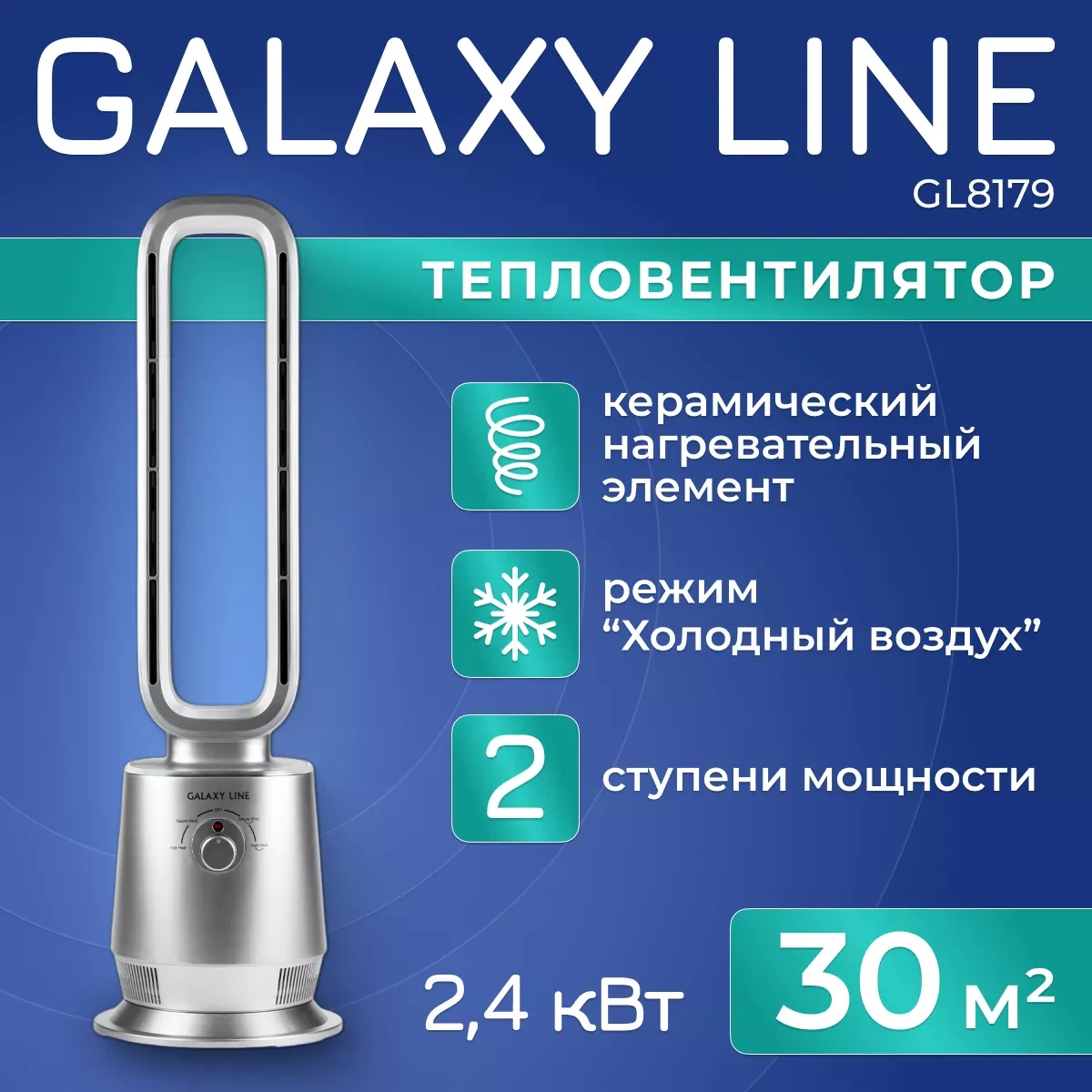 Galaxy LINE GL8179/серебристый