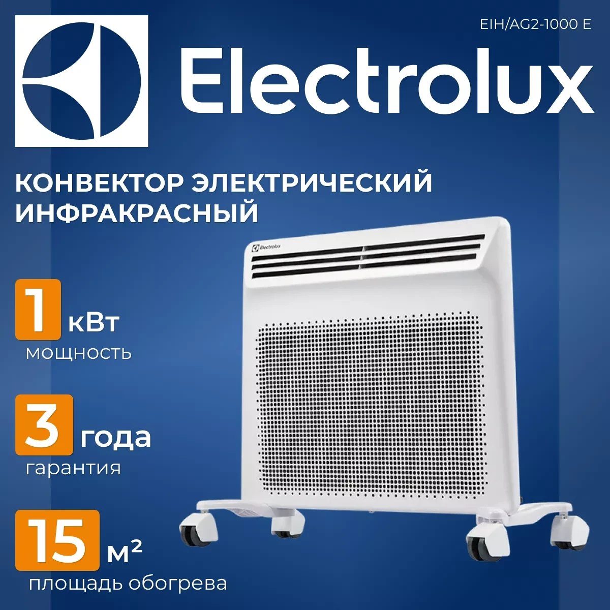 Electrolux EIH/AG2 — 1000 E