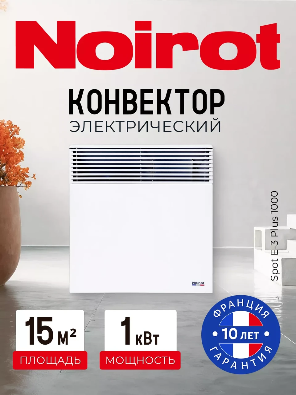 NOIROT Spot E-3 PLUS 1000