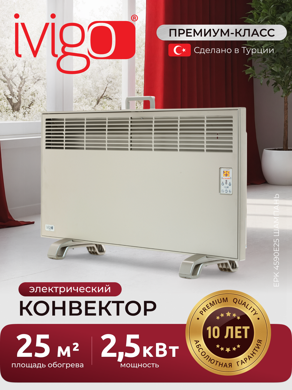 IVigo EPK4590E25 (Шампань)