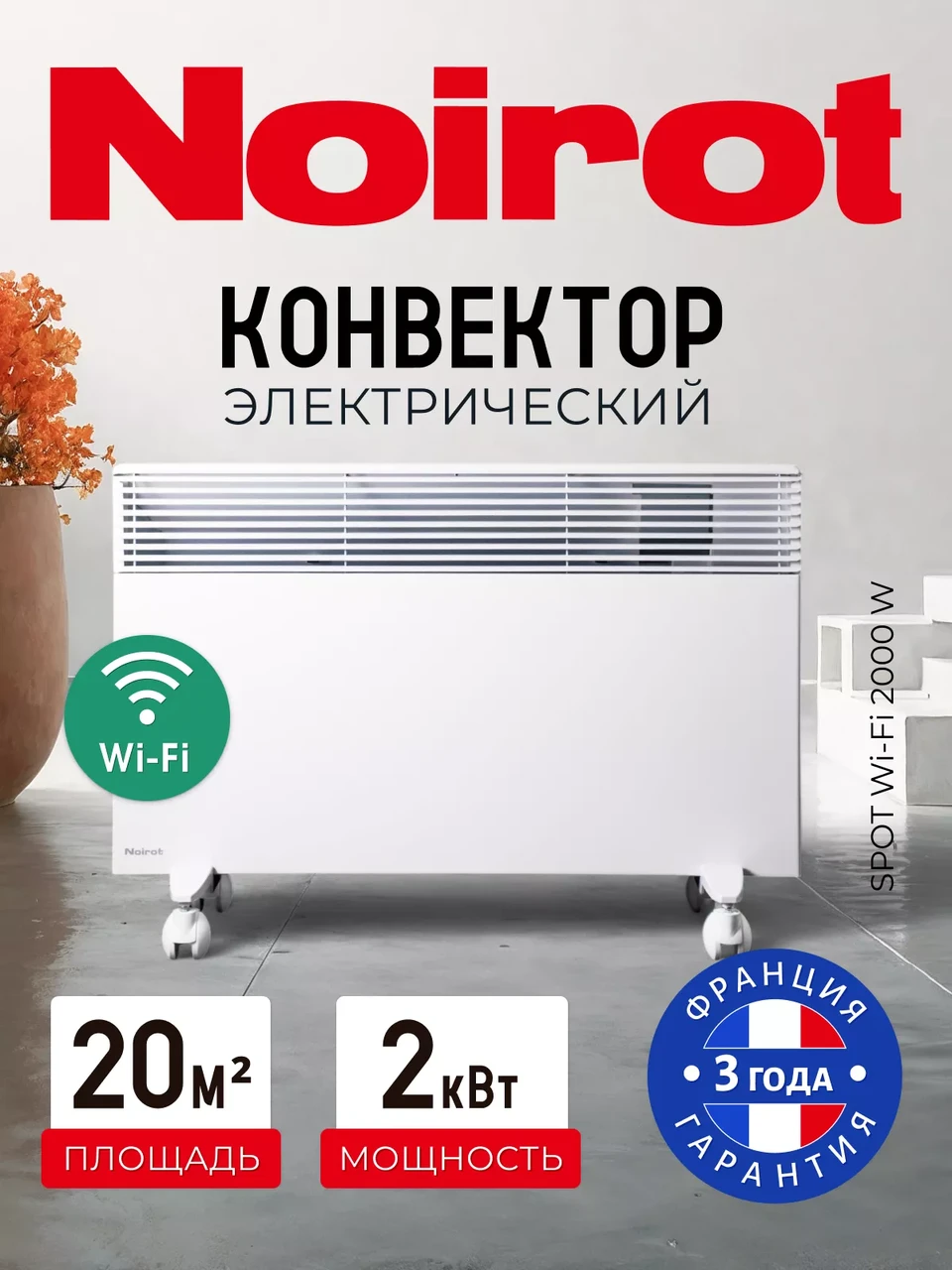 NOIROT Spot wi-fi 2000 w