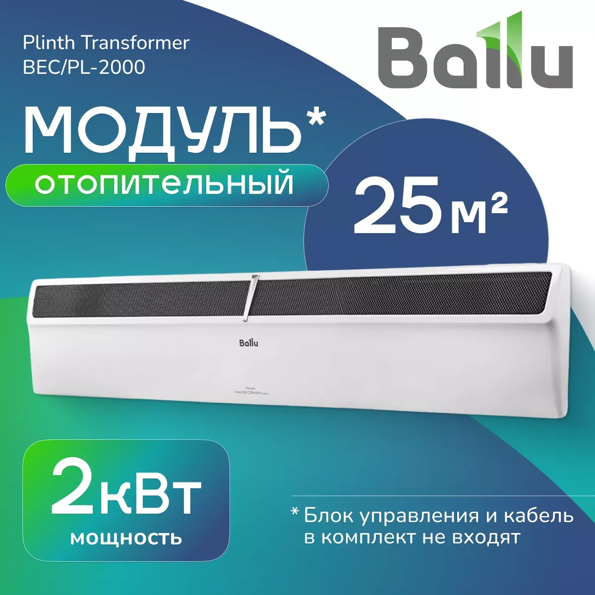 Ballu BEC/PL-2000 Plinth Transformer