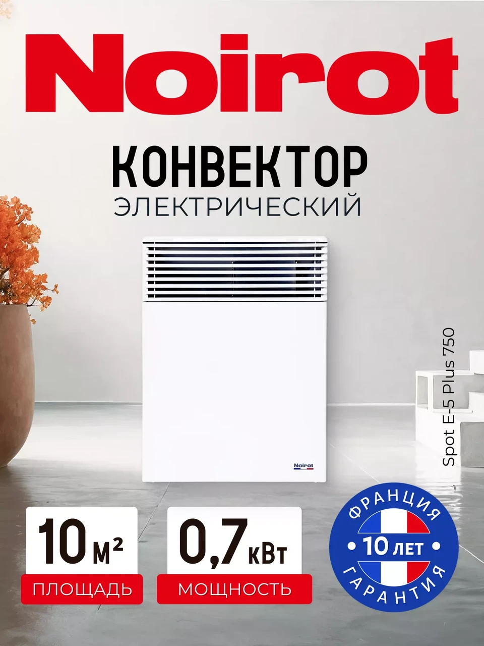 NOIROT Spot E-5 Plus 750
