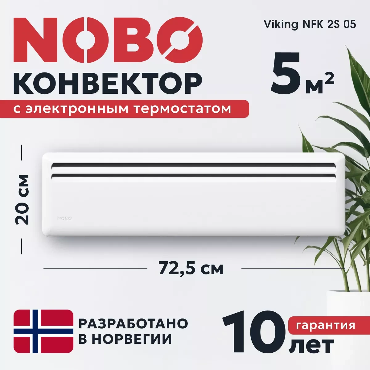 NOBO Viking NFK 2S 05