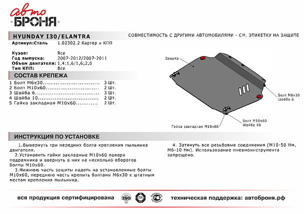 Стальная защита картера и КПП Hyundai Elantra, 2007-2011, фото 3
