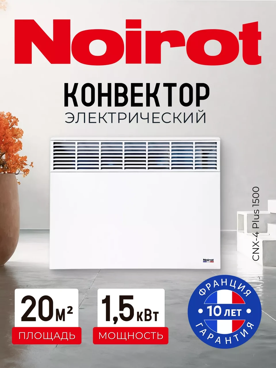 NOIROT CNX-4 Plus 1500