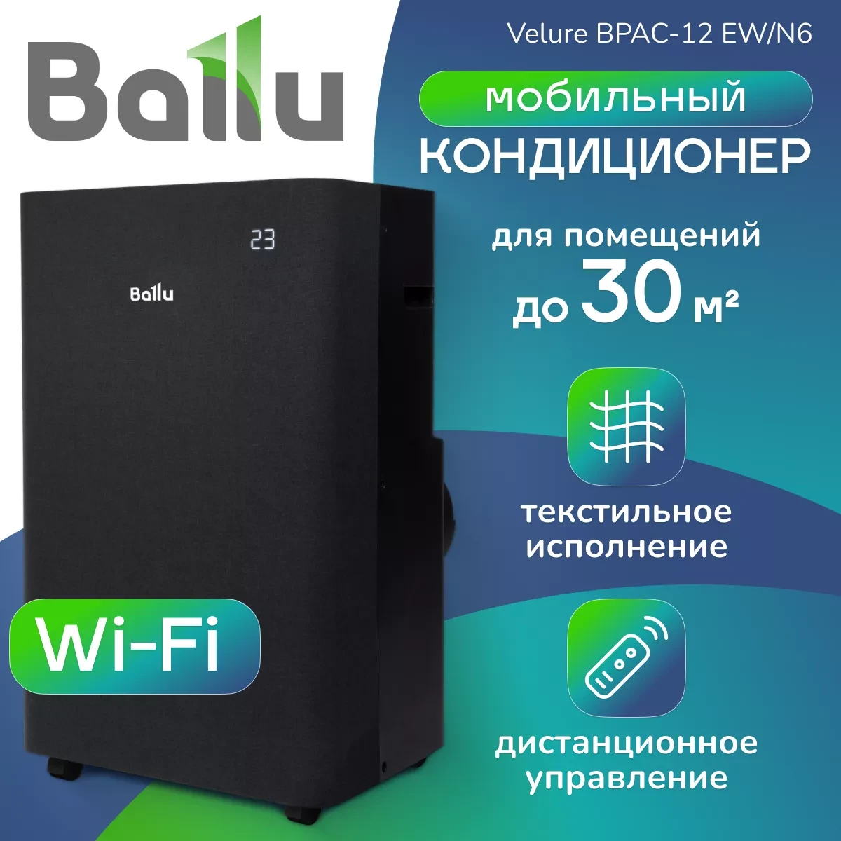 Ballu BPAC-12 EW/N6 Velure