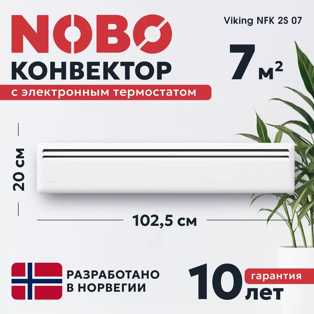 NOBO Viking NFK 2S 07