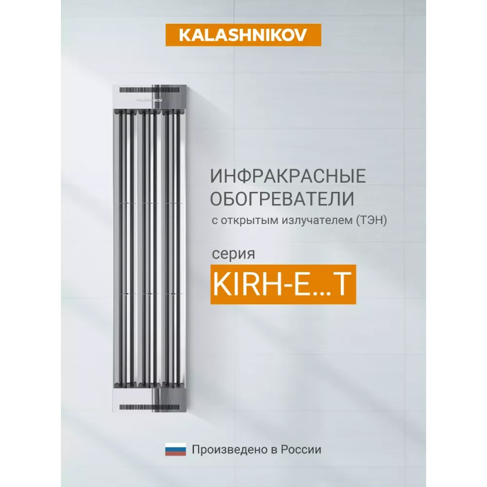 Kalashnikov KIRH-E45T-31