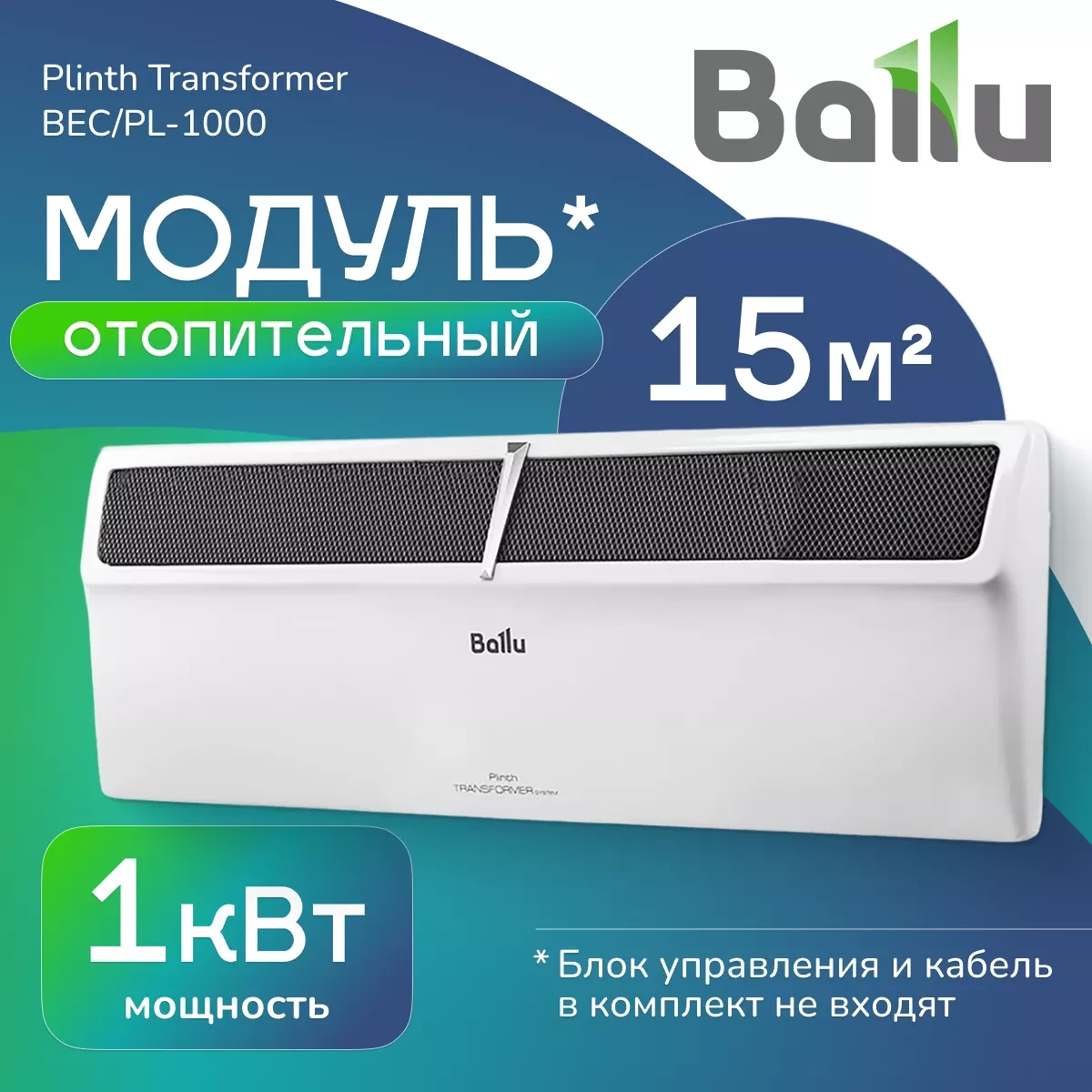 Ballu BEC/PL-1000 Plinth Transformer