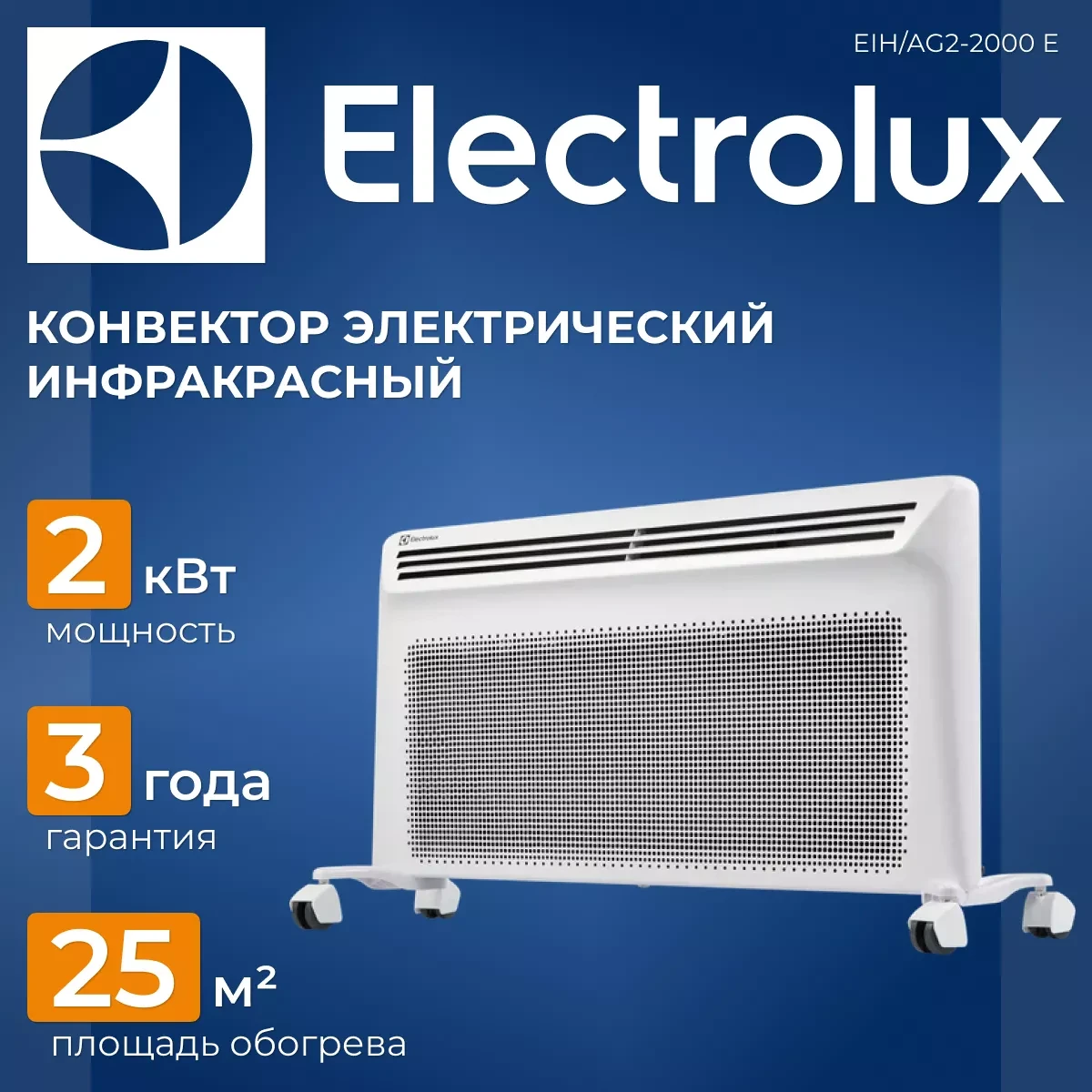 Electrolux EIH/AG2 — 2000 E