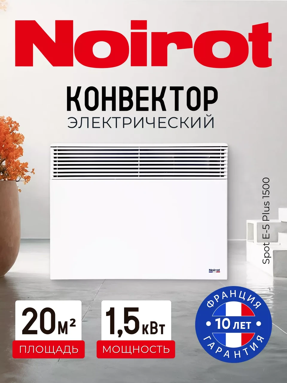 NOIROT Spot E-5 Plus 1500