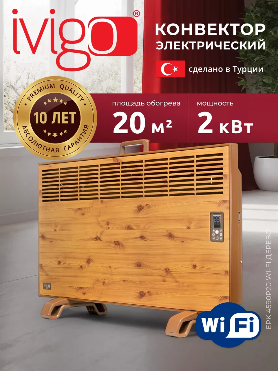 IVigo EPK4590P20 WI-FI (Дерево)