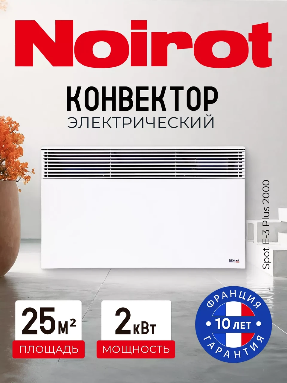 NOIROT Spot E-3 PLUS 2000