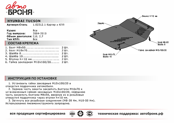 Стальная защита картера и КПП Kia Sportage, 2004-2010, фото 2