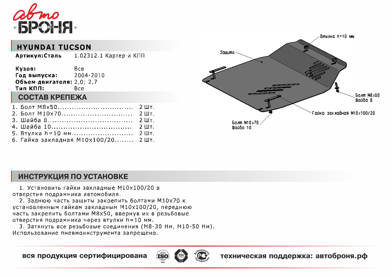 Стальная защита картера и КПП Kia Sportage, 2004-2010 - фото 2 - id-p15715814