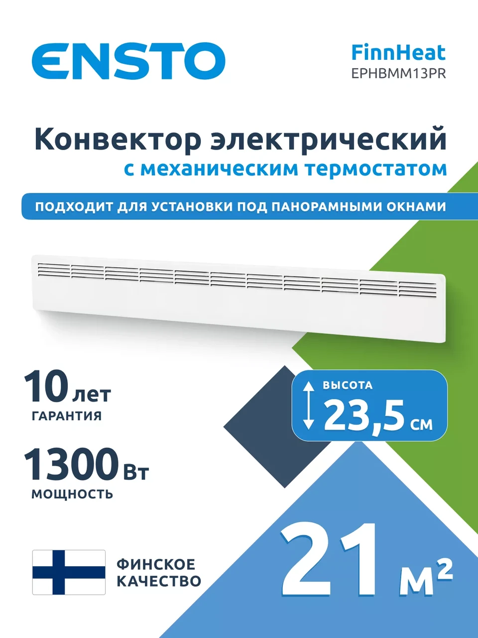 Ensto EPHBMM13PR 1300 Вт (механический термостат, вилка)
