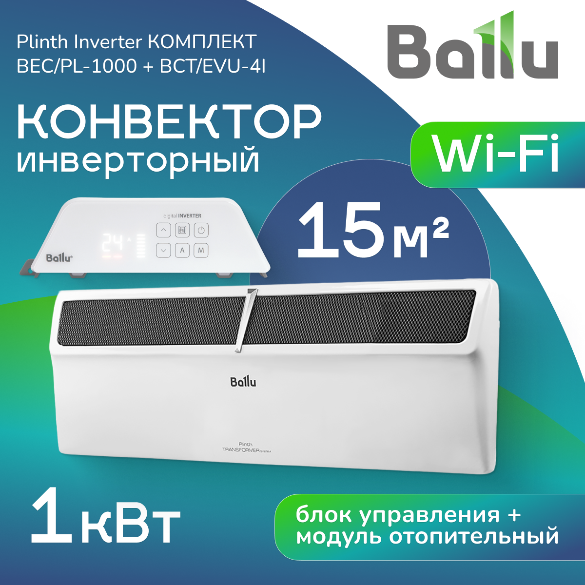Ballu BEC/PL-1000+BCT/EVU-4I Plinth Inverter