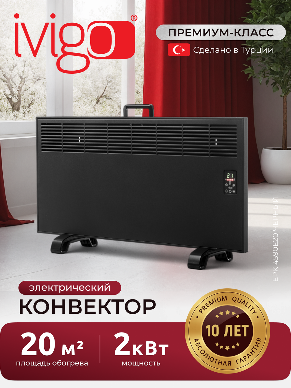 IVigo EPK4590E20  (Черный матовый)