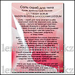 Соль-скраб Бэлисс с линчжи и драконовой кровью, фото 2