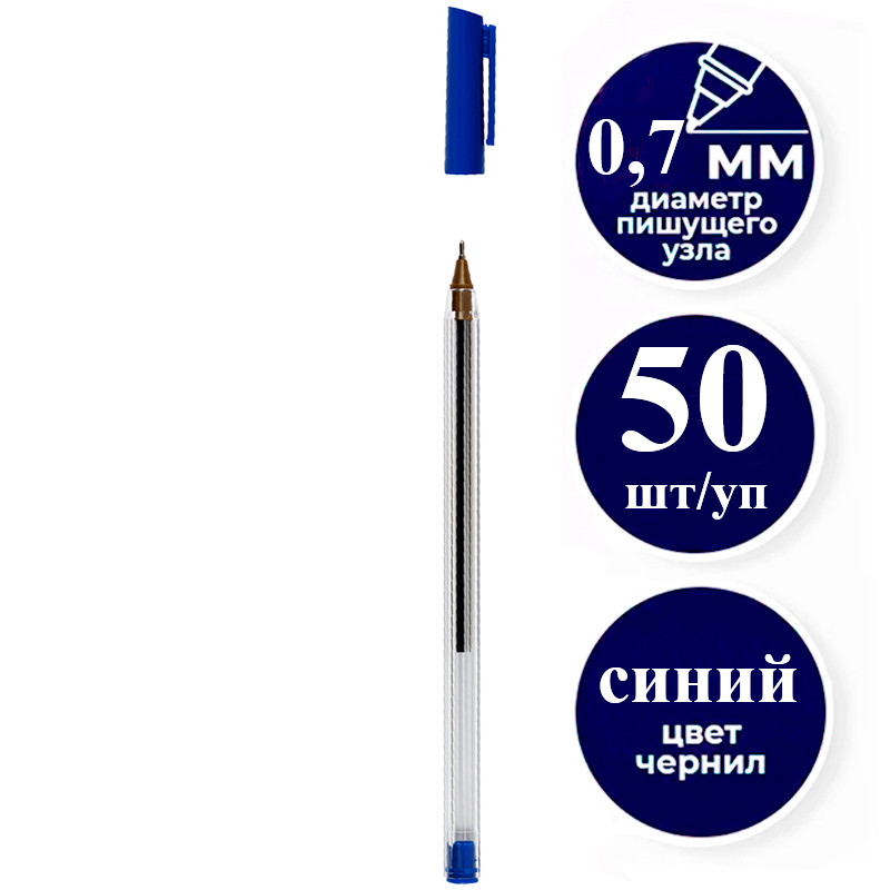 Ручка шариковая СТАММ "РШ800" 0.7 мм, синие чернила, фото 1