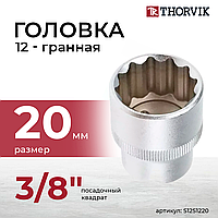 Головка торцевая 12-гранная 3/8" DR, 20 мм S12S1220