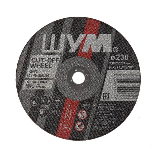 Отрезной круг ШУМ 230х3,0х22,23