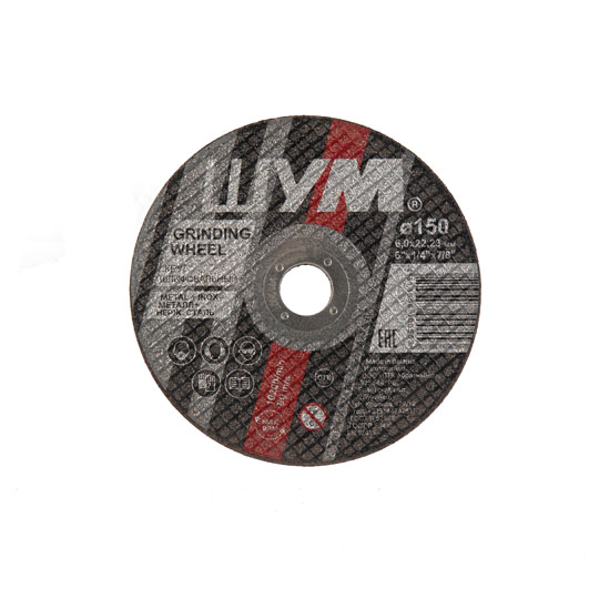 Шлифовальный круг ШУМ 150х6,0х22,23