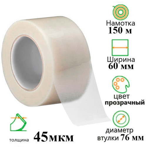 Клейкая лента упаковочная 60 мм х 150 м, прозрачная, фото 1