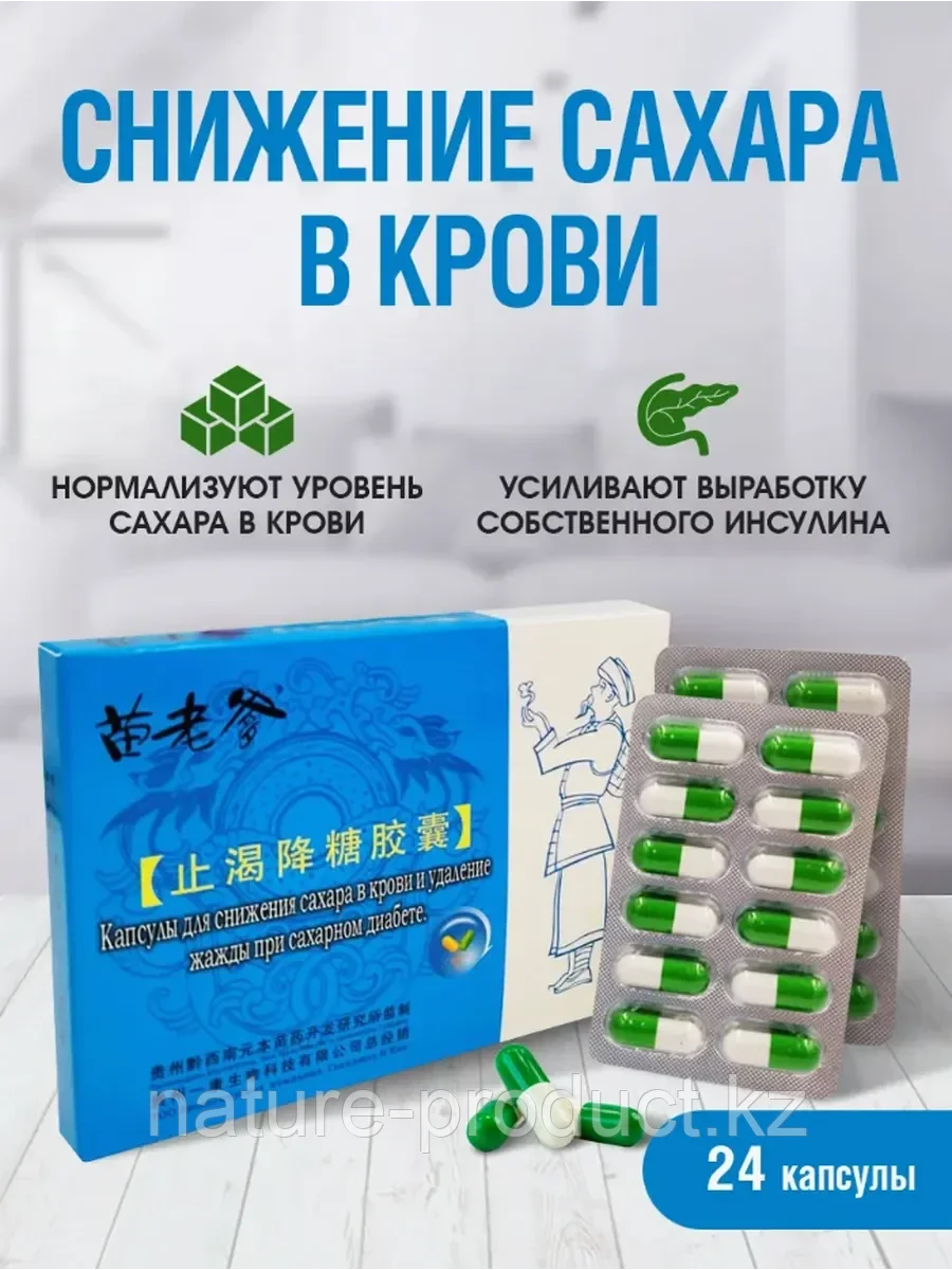 КАПСУЛЫ ДЛЯ СНИЖЕНИЯ САХАРА В КРОВИ. 24 КАПСУЛЫ "ДЕД"