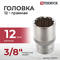 Головка торцевая 12-гранная 3/8" DR, 12 мм S12S1212
