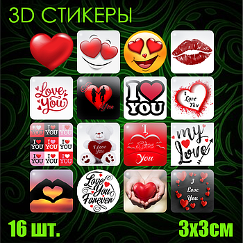 Объемные 3D стикеры "Love" (Стикерпак 16 шт.)