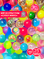 Мячи-прыгуны "Супер микс" 25 мм (в упаковке 100шт) (цена за 1шт - 27тг)
